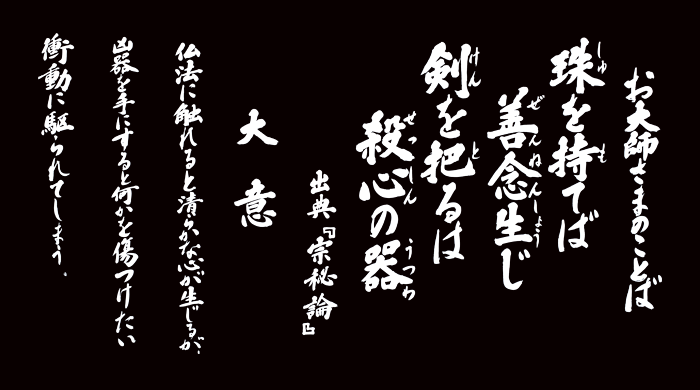 8月のおだいしさまのことば